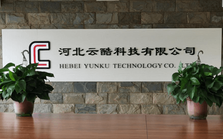 河北云酷科技有限公司簡(jiǎn)(jiǎn)介